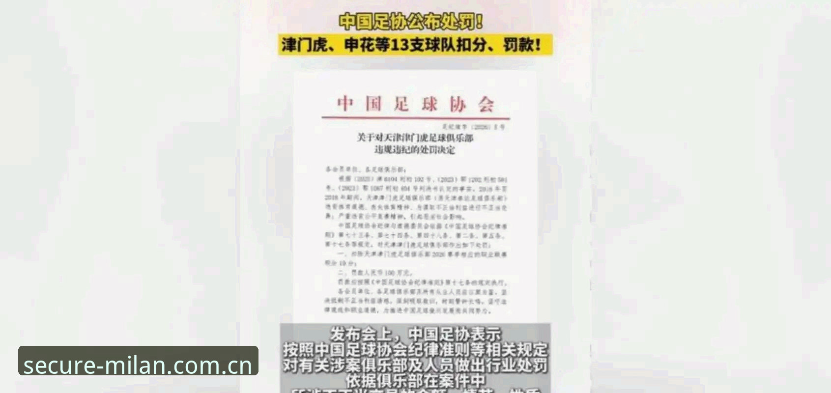 中国足协第三批禁足名单公布后，如何通过米兰体育官网深度追踪赛事动态？